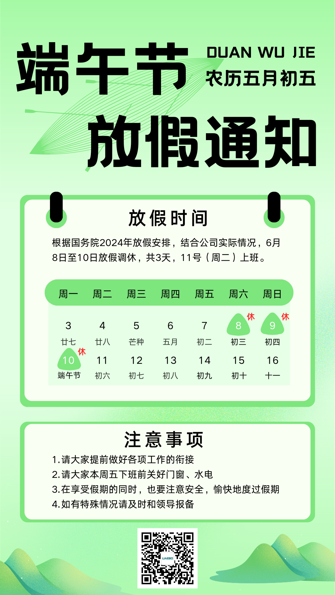 綠色簡(jiǎn)約漸變端午節(jié)節(jié)日放假通知宣傳手機(jī)海報(bào).jpg